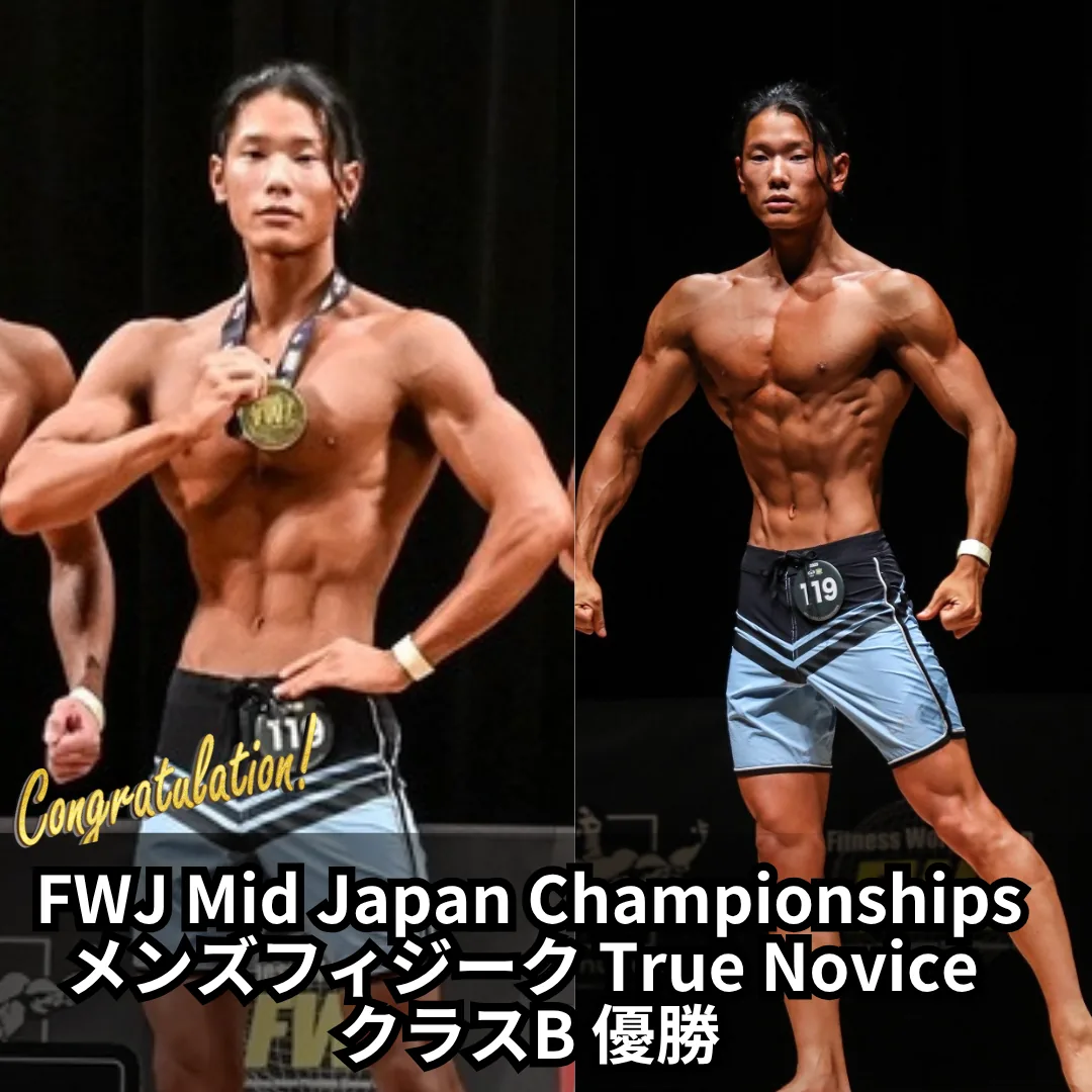 ボディメイクコンテスト 表彰台 優勝写真